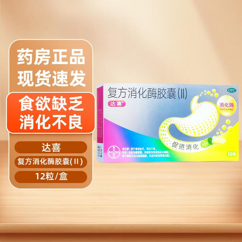 达喜 复方消化酶胶囊(Ⅱ) 12粒 用于食欲缺乏消化不良 12粒