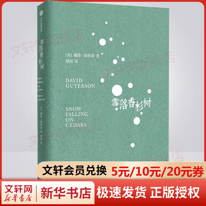 雪落香杉树 图书