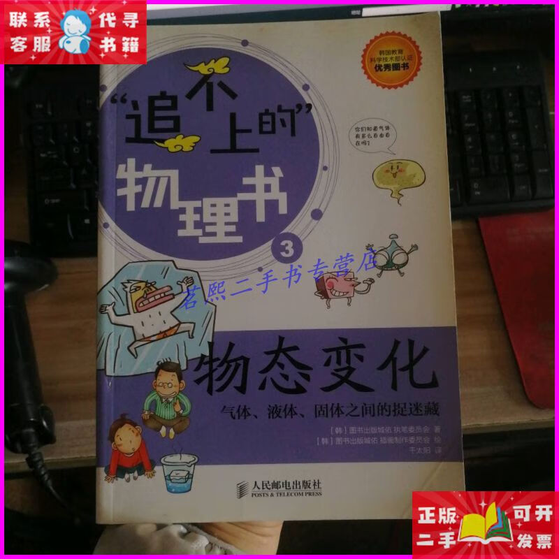 【二手9成新】追不上的物理书3·物态变化:气体,液体,固体之间