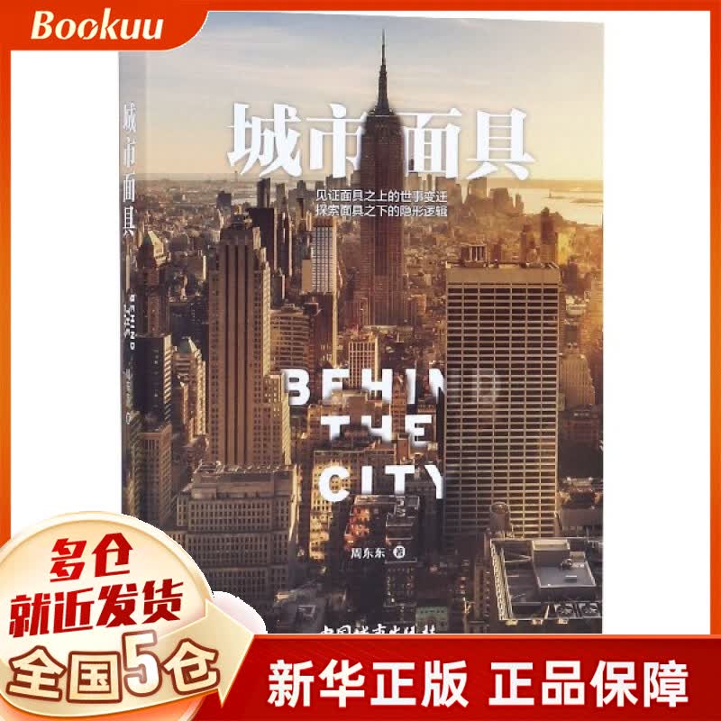 城市面具