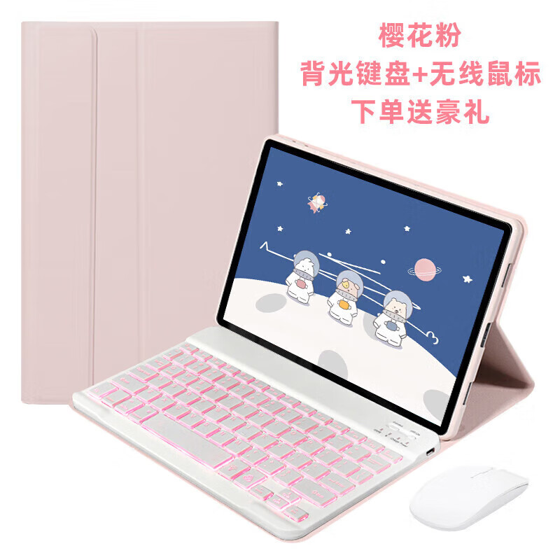 樱花粉 背光白键盘【配鼠标 钢化膜 收纳包 触屏笔 华为matepadpro12