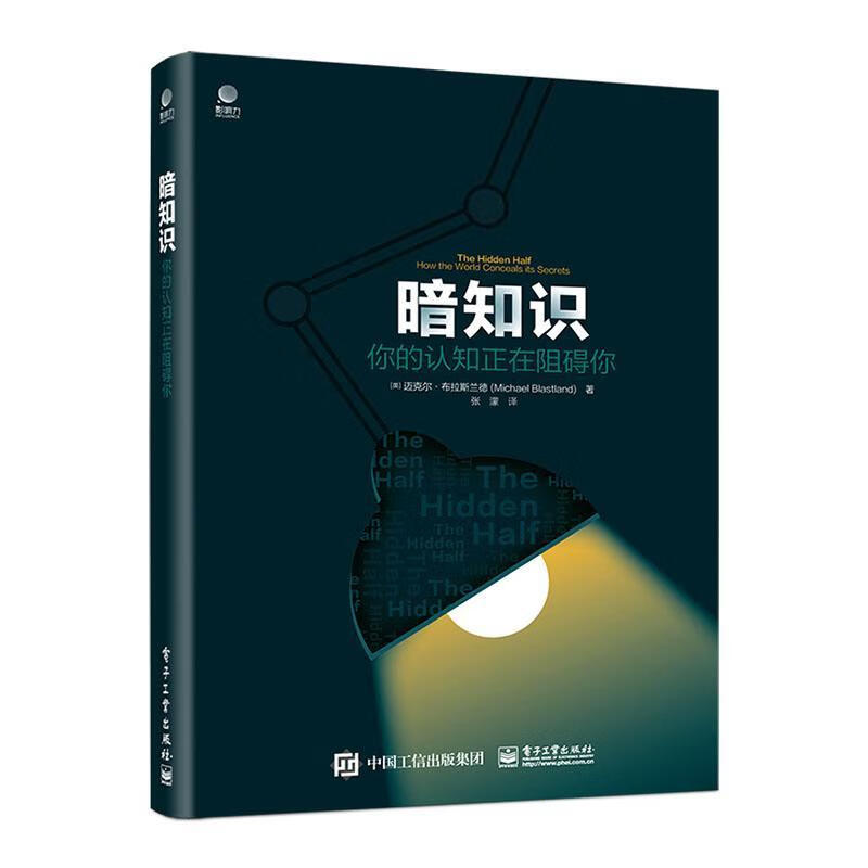 全新现货 暗知识:你的认知正在阻碍你:how world conceals its