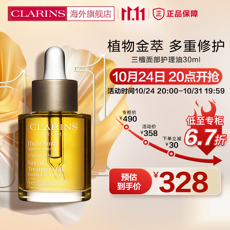 娇韵诗（CLARINS）法国进口三檀面部护理油30ml改善干燥保湿滋润舒缓肌肤使用感如何?