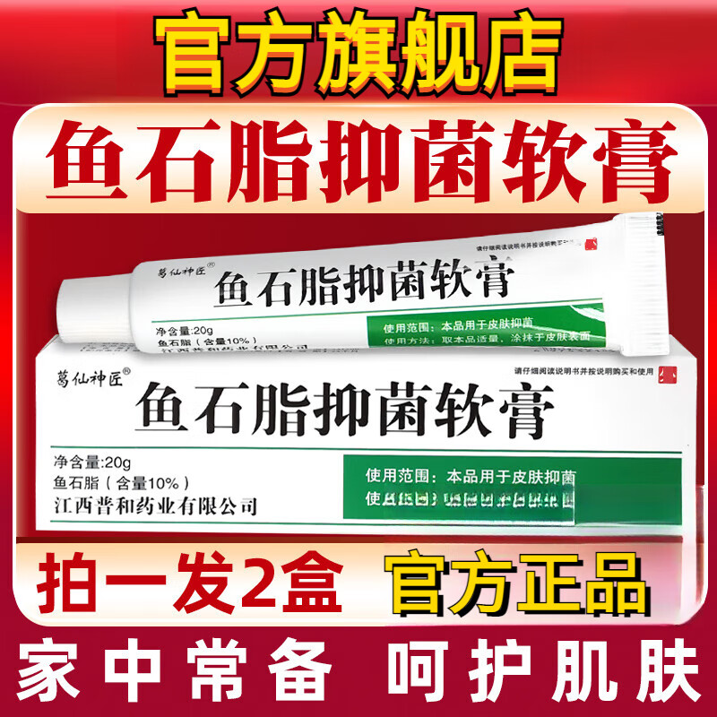 鱼石脂软膏 去脓消肿疖子药消炎拔脓火疖子拔毒去脓包药膏拔脓膏硬块