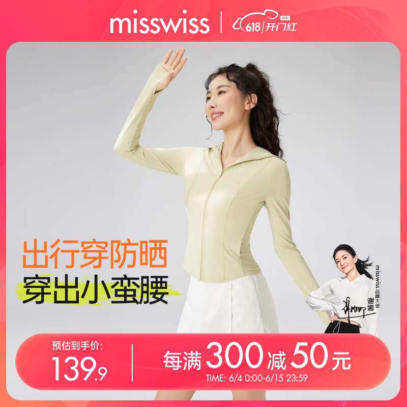 MissWiss【谢娜同款】修身防晒服女夏季显瘦速干防晒衣防