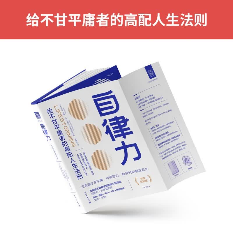 生活奇迹：自律力(深度赋能版)+奇迹公式（套装2册）详情图
