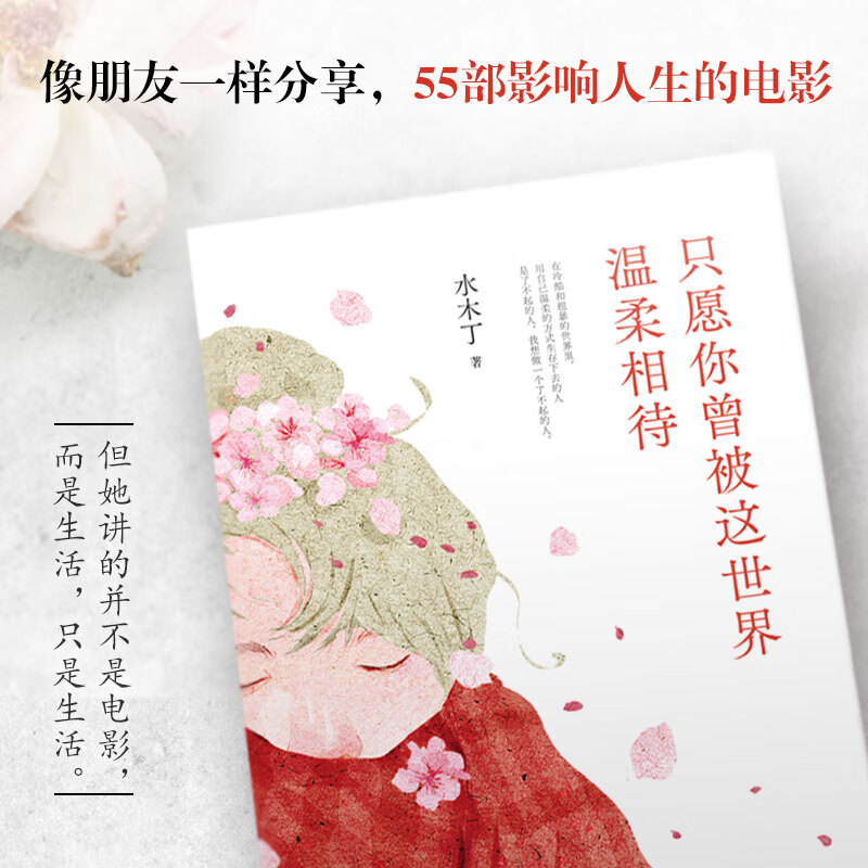 【当当 正版书籍】只愿你曾被这世界温柔相待 水木丁写给每个孤独者的疗愈之书