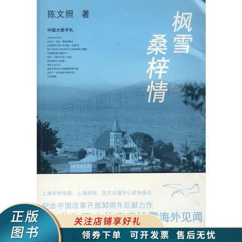 枫雪桑梓情 陈文照