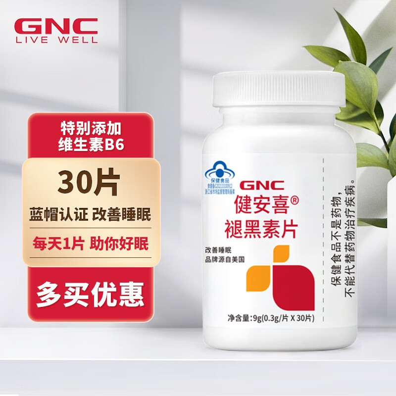 健安喜（GNC）改善睡眠