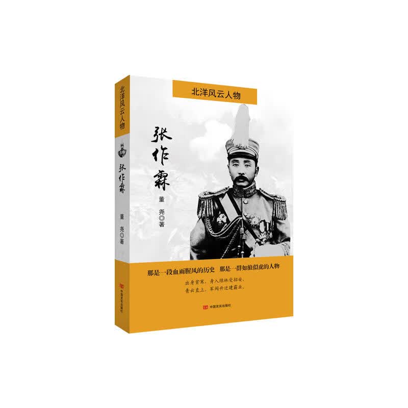 张作霖 传记 书籍/传记 / 历*/书籍