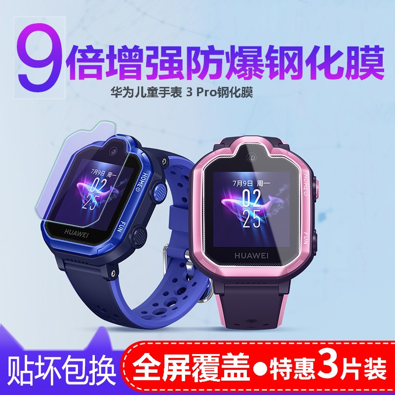 龙岂 华为儿童手3贴膜荣耀小k2膜儿童电话手3pro超能版钢化膜4x防爆防