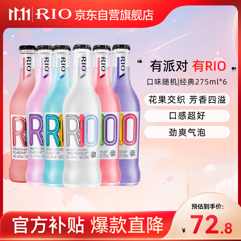 锐澳（RIO）洋酒 预调 鸡尾酒 果酒 经典瓶 275ml*6瓶（随机发货）