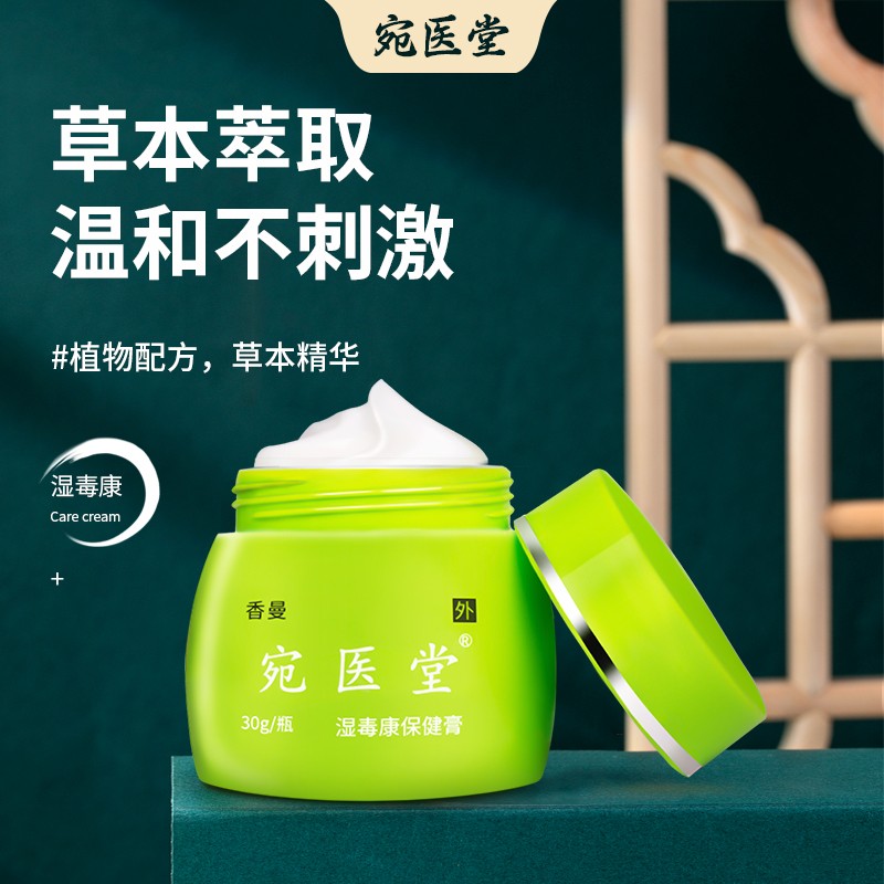 莘护精选宛医堂湿毒康 大腿内侧肛门瘙痒止痒男女外用膏 一瓶装
