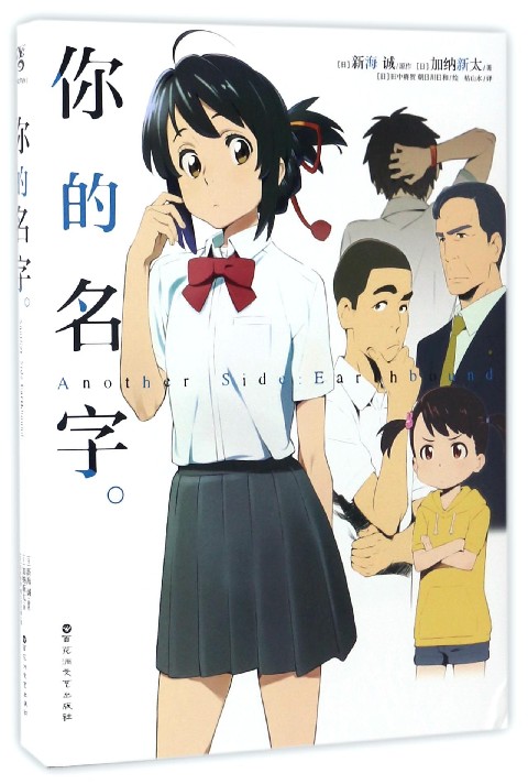 你的名字(Another Side Ea