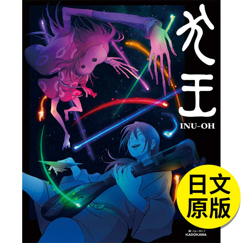 【现货】犬王 アニメ—ションガイド，犬王动画指南书 日文原版图书籍进口正版 ＫＡＤＯＫＡＷＡ ニュ—タイプ 动画原画/设定集