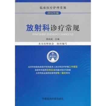 放科诊疗常规 azw3格式下载