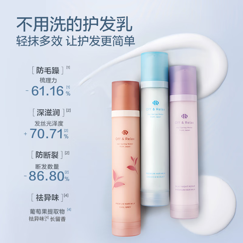 OFF＆RELAX【新品抢先购】蓬松清爽柔顺养护发男女润免洗发乳修护发膜 蓬松清爽护发乳80ml