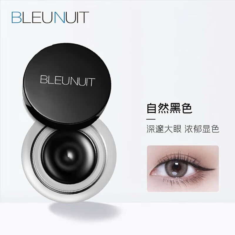 深藍(lán)彩妝深藍(lán)流云眼線膏大師墨黑眼線水筆柔暢眼線膠筆 流云眼線膏自然黑色