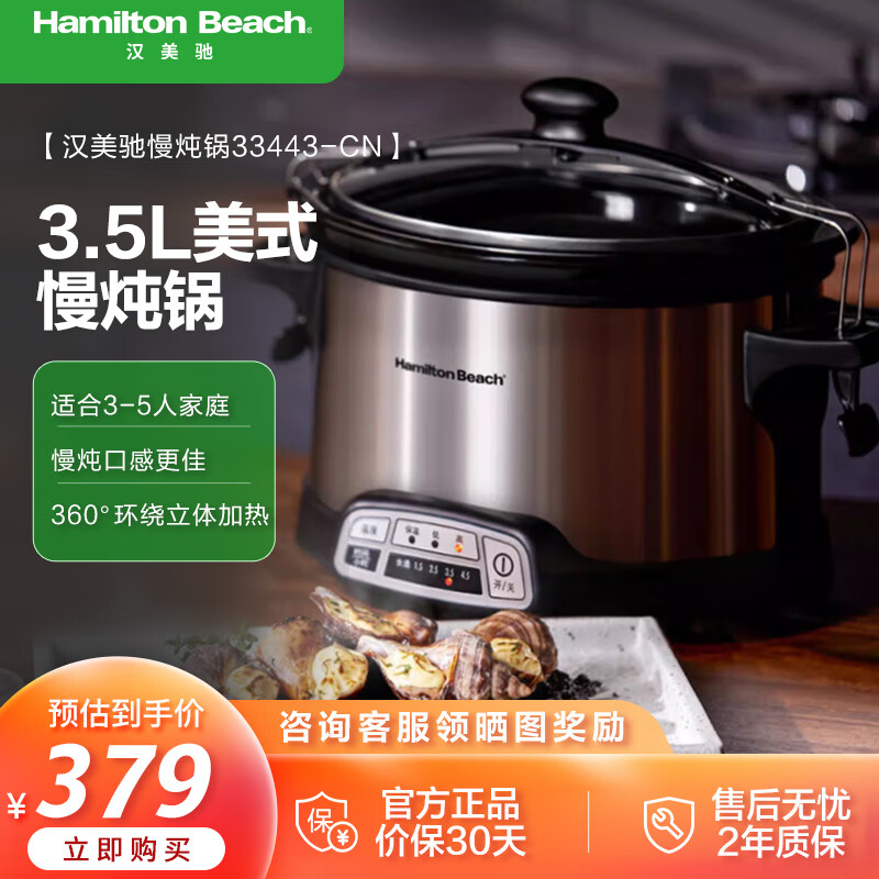 漢美馳（Hamilton Beach）電燉鍋大容量煲湯鍋燕窩燉盅陶瓷家用全自動養(yǎng)生輔食多功能 3.5L 可慢燉8小時