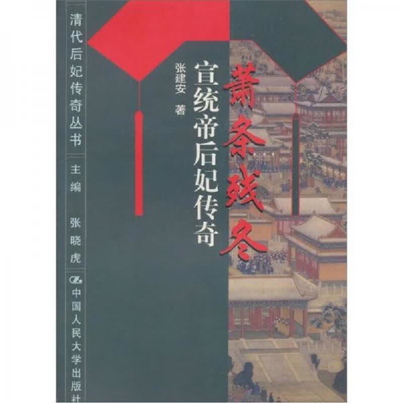 清代后妃传奇丛书(8本合售)