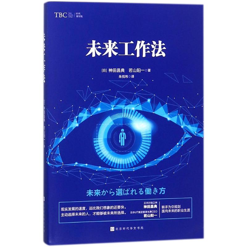 未来工作法