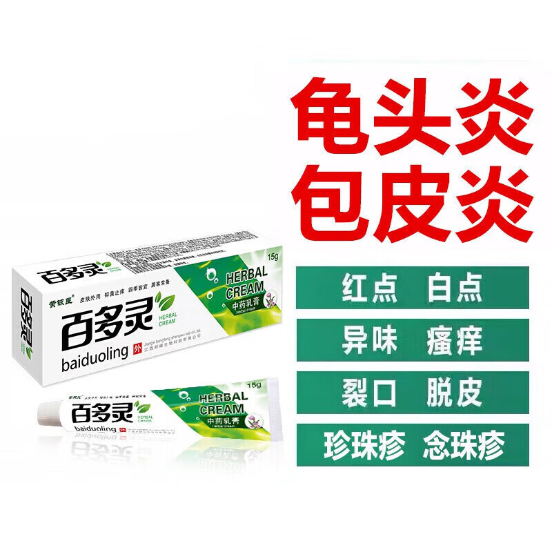 【药房直售】珍珠疹膏包皮炎膏裂口珍珠疹冠状沟珍珠粒疹 两支装