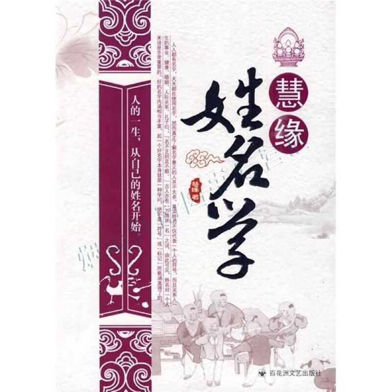 慧缘姓名学【上新】