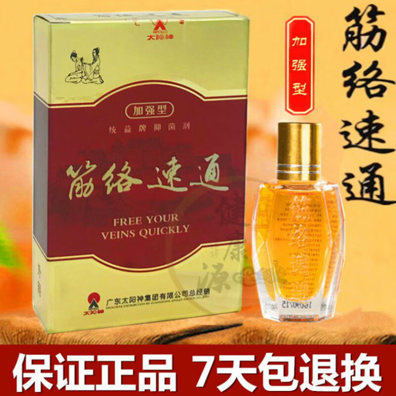 邹润安太阳神 金络速经太阳神筋络速通掌灸经络疏通加强型16ml太阳灸