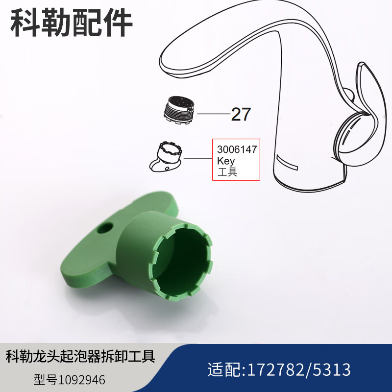 科勒原装起泡器拆卸工具水龙头出水嘴内嵌式滤芯配件扳手堵塞 1