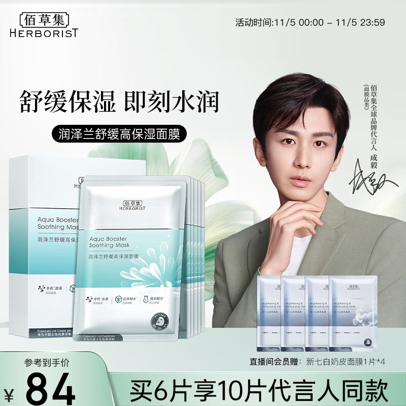 佰草集【润泽兰】男女贴片式舒缓高保湿面膜6片/盒(保湿补水 淡化细纹)怎么看?