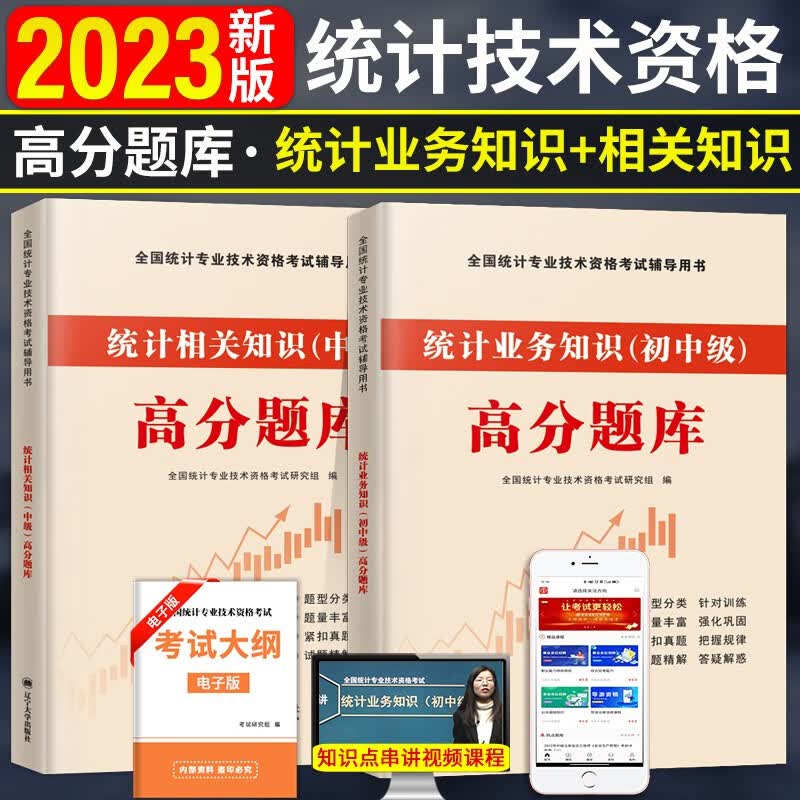 2023初中级统计师资格考试历年真题试卷高分题库 初级中级统计业务知识+统计相关知识历年真题试卷高分题库