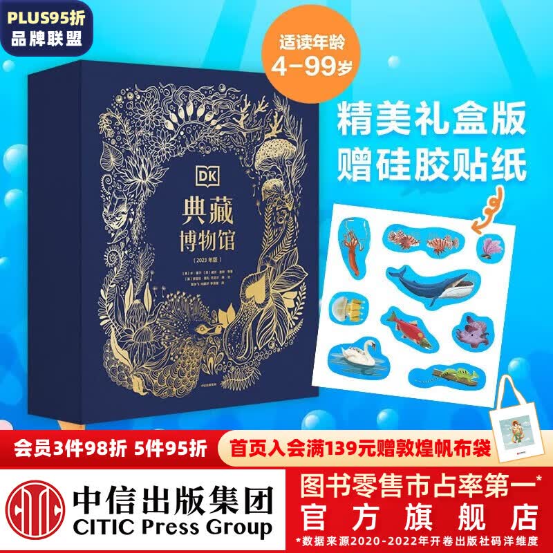 旗舰店包邮 DK典藏博物馆系列 【5岁+】DK奇妙动物大百科 DK神秘大自然奇观 DK远古生物大发现 DK浩瀚宇宙大奥秘 DK探秘缤纷水世界   儿童科普 中信出版社图书 DK典藏博物馆（礼盒版）（全怎么样,好用不?