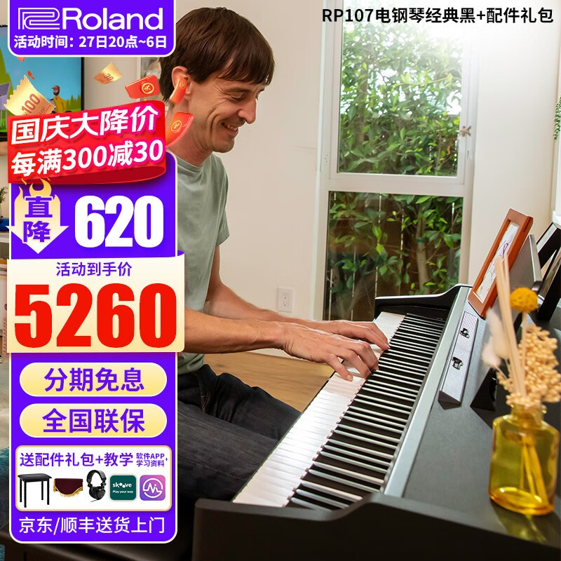 罗兰（Roland）电钢琴RP107/F107专业88键重锤键盘立式考级蓝牙伴奏RP102升级款 RP107电钢琴经典黑+配件礼包怎么看?
