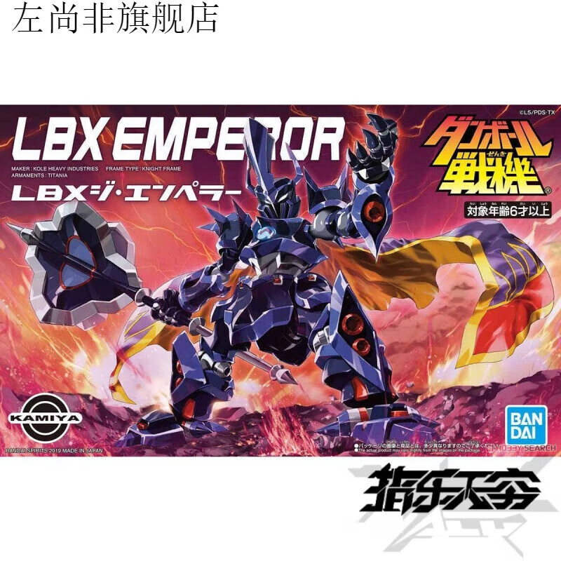 普特汇纸箱战机 拼装模型 wars lbx 006 the emperor 暗黑皇帝 全