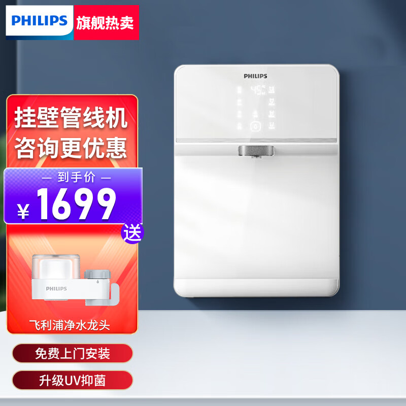 飞利浦(philips) 净水器管线机套装 壁挂式速热即热式饮水机 搭配ro反