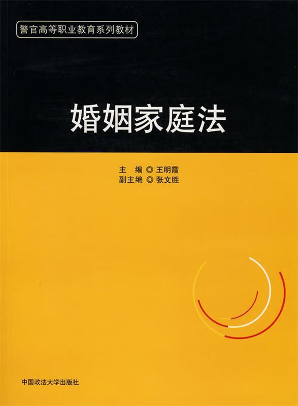 婚姻家庭法【稀缺图书,放心购买】