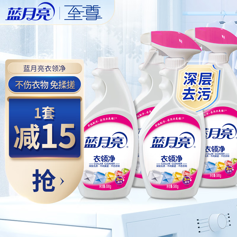 蓝月亮衣领净 白衬衫T恤袖口衣领强力去污500g（瓶装+瓶补）*2怎么看?