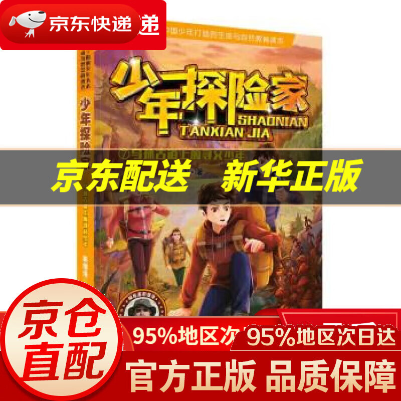 【新华书店 正版图书】少年探险家2:乌孙古道上的寻父少年 彭绪洛