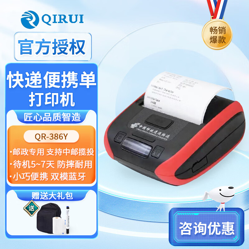 启锐(qirui) qr-386y  邮政专用  蓝牙便携式打印机邮政快递员专用