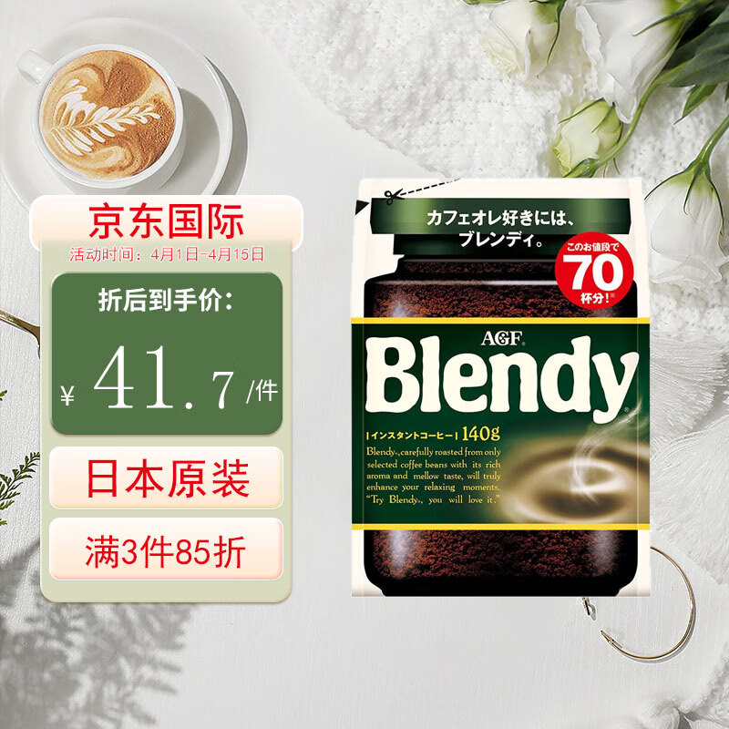 agf日本进口 blendy冰水速溶黑咖啡粉 经典原味 140g/袋70杯