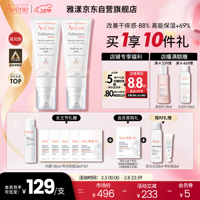 雅漾（Avene）专研修护霜滋润版40ML*2 敏肌面霜 速修霜保湿干皮乳霜女神节礼物