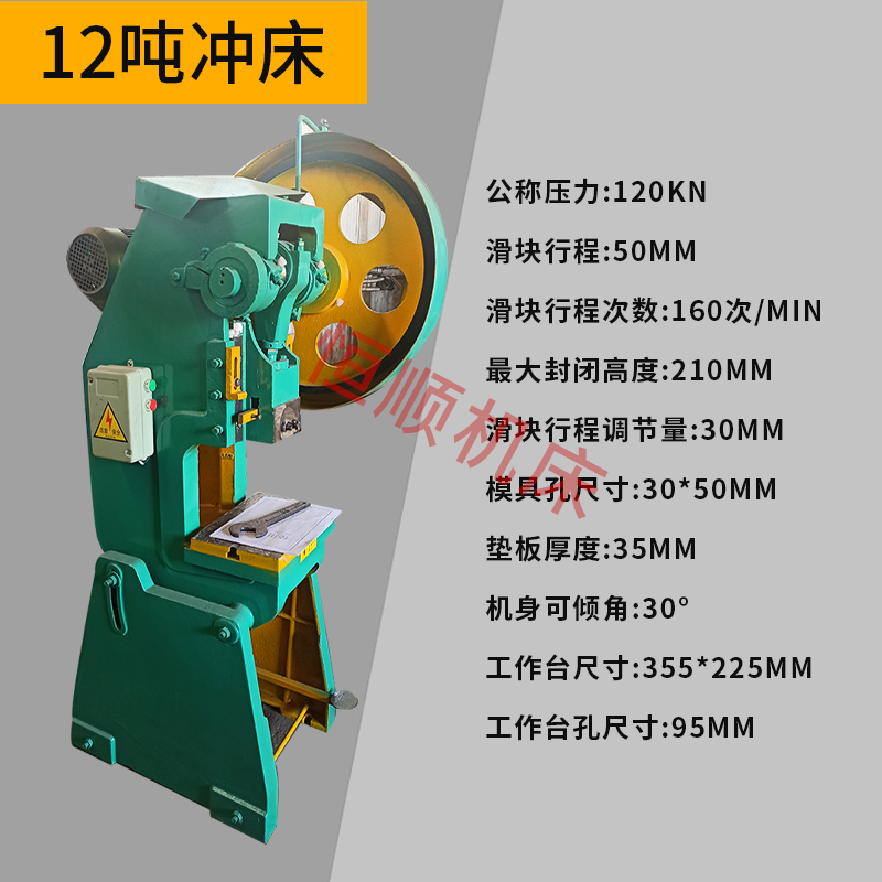 小型电动冲床12t16吨25吨国标机床40吨63吨80吨100吨125吨冲压机 12吨