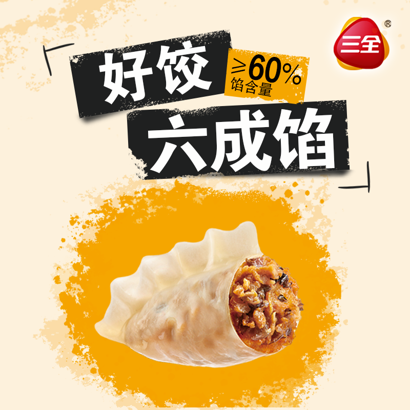 三全 玉米蔬菜猪肉饺子 400g 约18只 任选10件 58.9元(合5.89元/件)