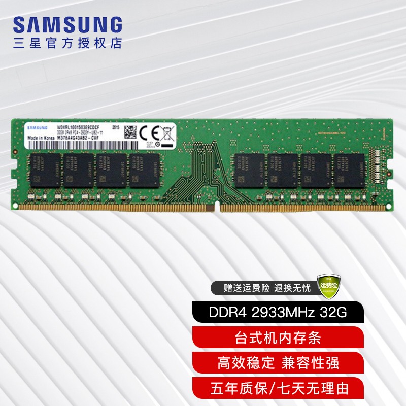 三星(samsung) 台式机内存条ddr4原厂台式电脑运行内存适用戴尔华硕