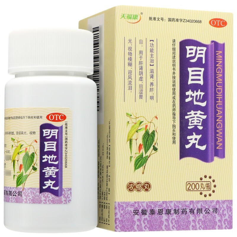 天福康明目地黄丸200丸滋肾养肝明目用于肝肾阴虚目涩畏光视物模糊