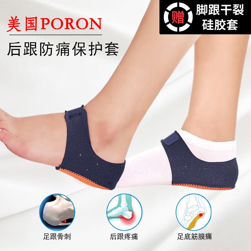 足跟痛专用垫足跟垫骨刺鞋垫脂肪垫炎神器脚后跟疼痛缓解垫保护套