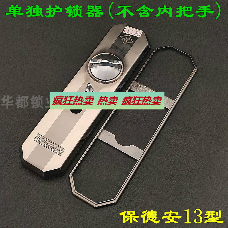 遥绾惜定制盼盼防盗门锁芯保护罩 保德安13型密码护锁器 安防小帅保护