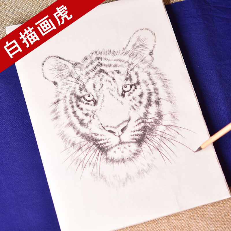 臻言 工笔画白描底稿手绘老虎云母熟宣线描 初学者美术基础教程临摹