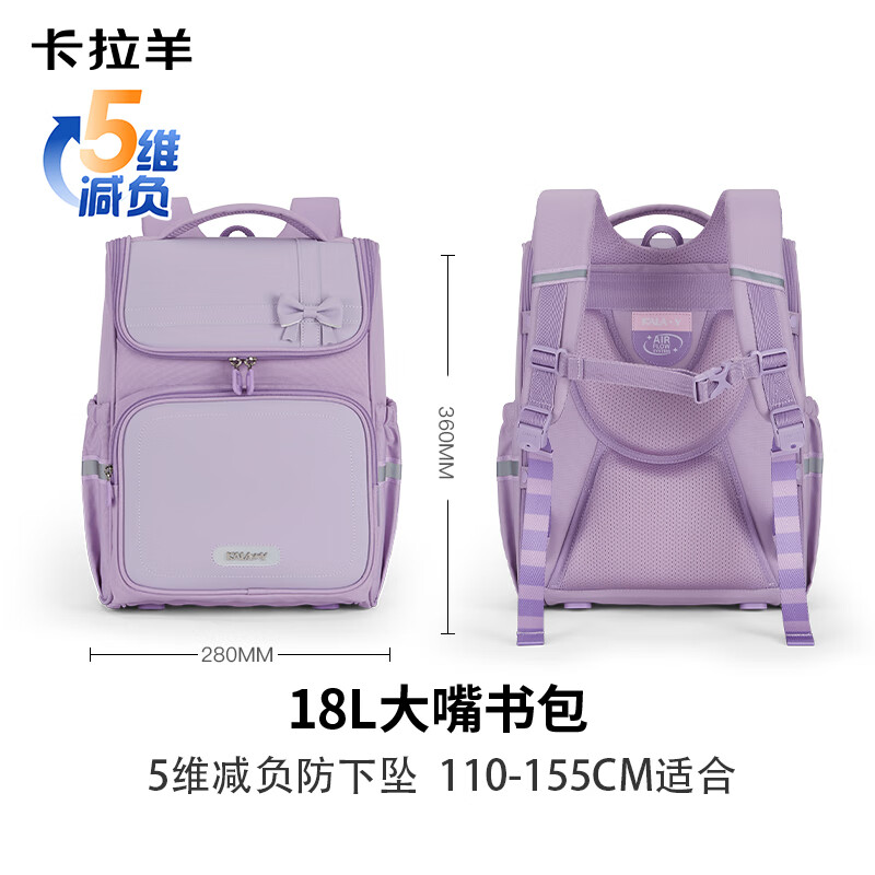 卡拉羊书包小学生男孩女生1-3-6年级儿童背包减负双肩包幼升小CX2199+ 18L-薰衣草紫 小学