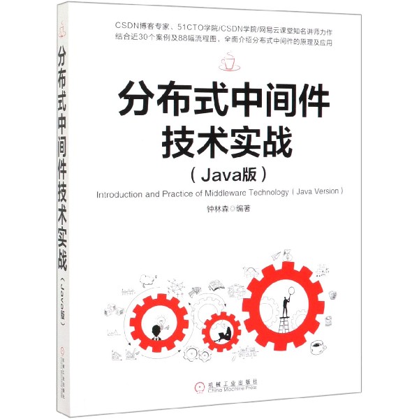 分布式中间件技术实战(Java版)